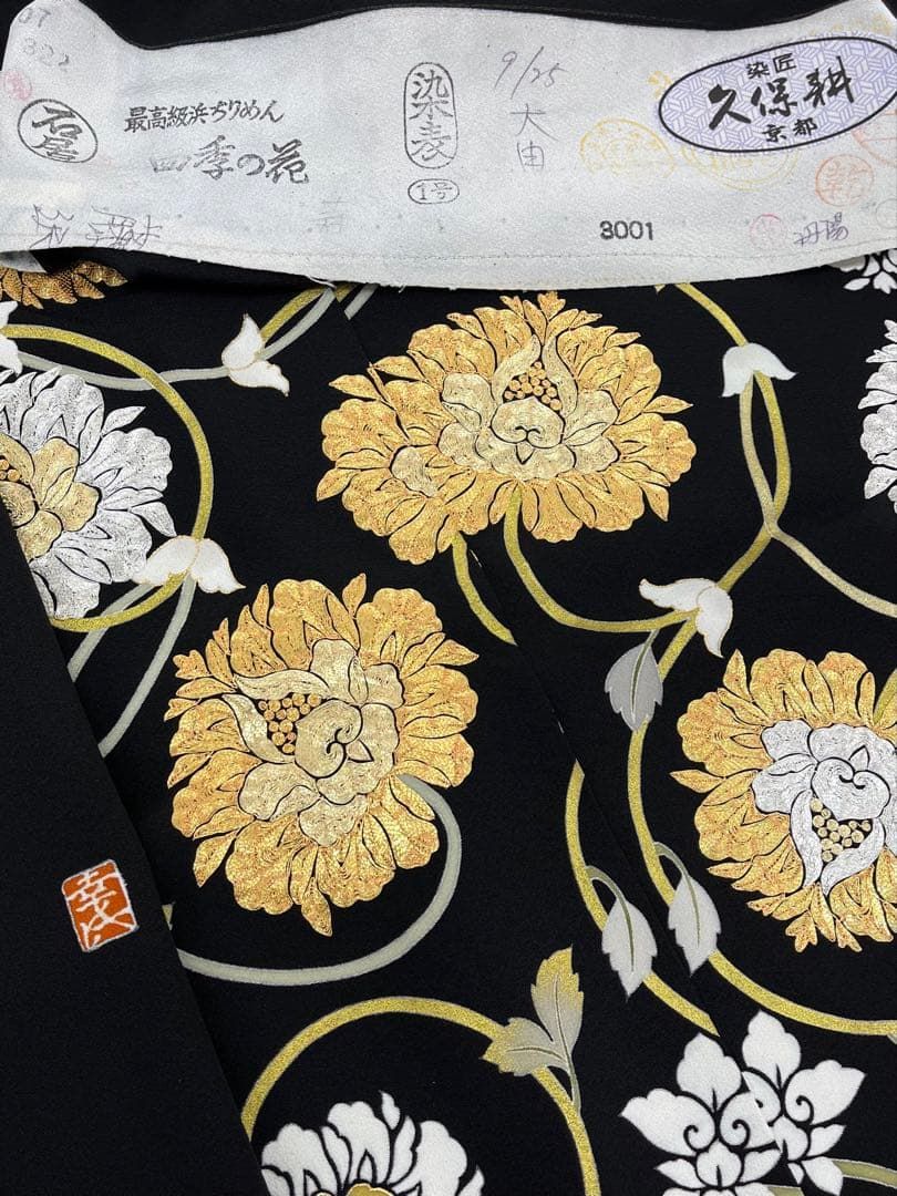 久保耕 久美すがた 黒留袖 仮絵羽 未仕立て品 金駒 正絹 八掛付き B033 