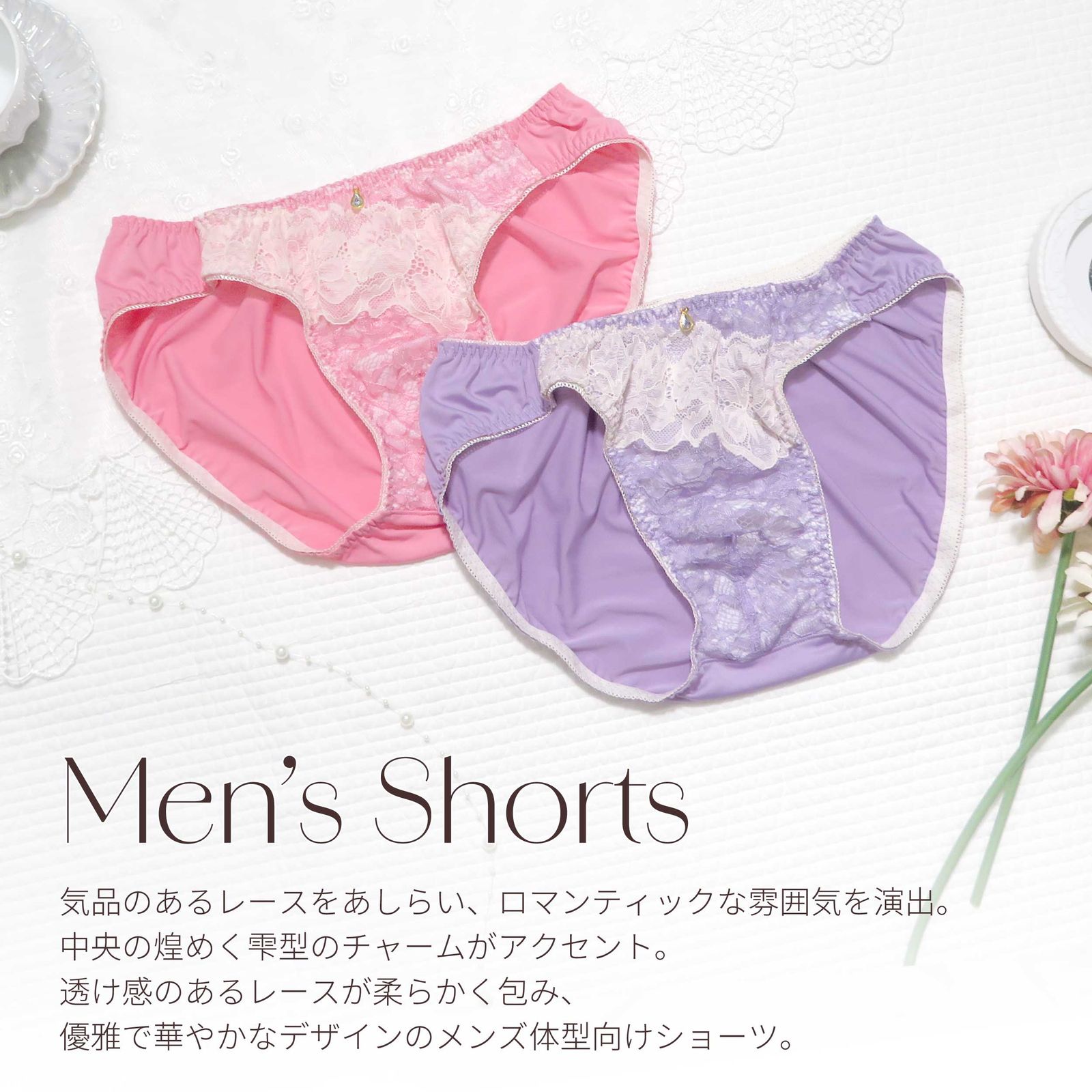 新品☆未使用 M ~ 4L メンズショーツ M-4L 総レース ピンク パープル