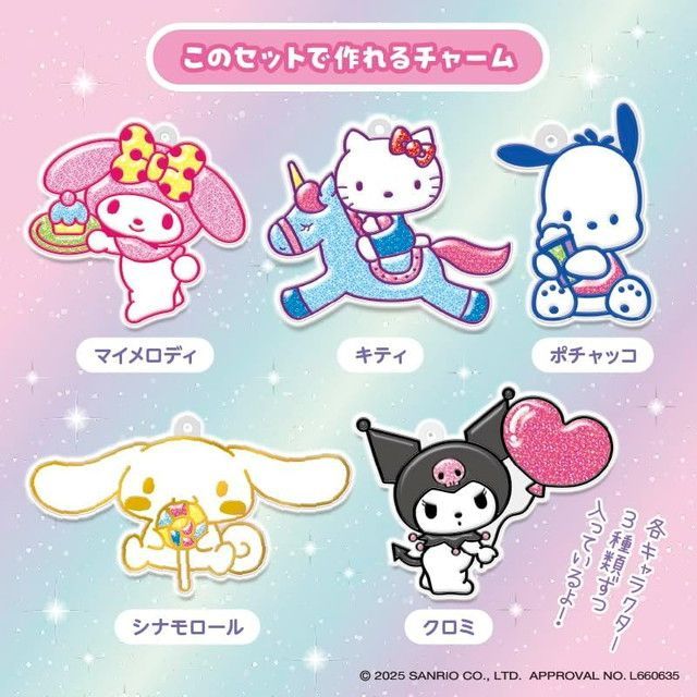 新品 キラふる グラスネームチャームメイカー サンリオキャラクターズ