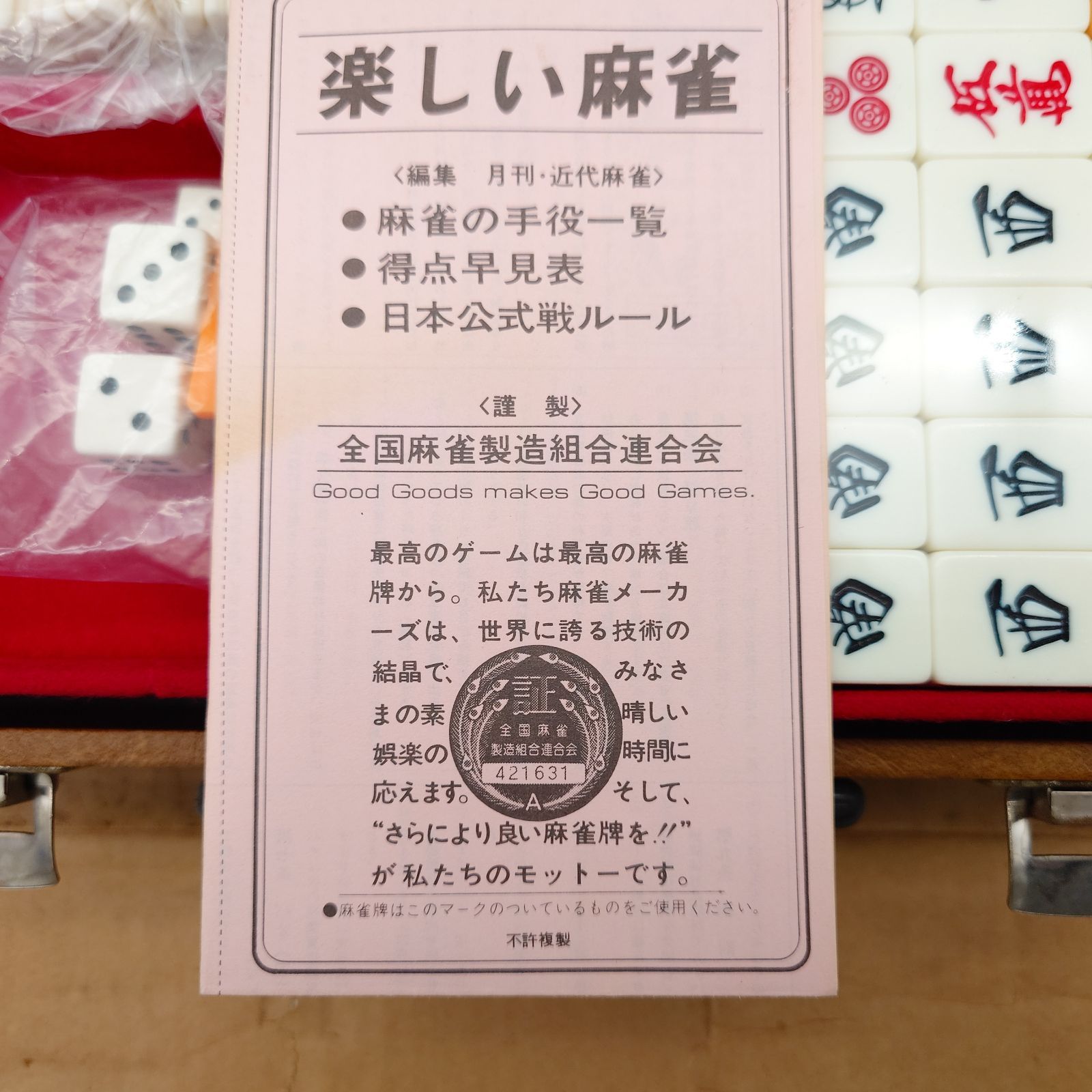 35 高級麻雀牌 麻雀 中身未開封 - メルカリ