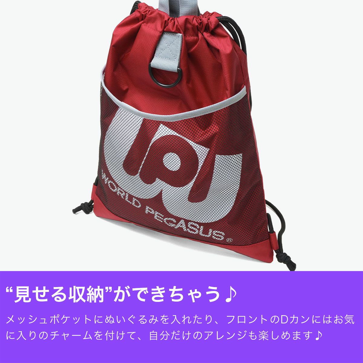 正規取扱店】 ワールドペガサス ナップサック スポーツ WORLD PEGASUS