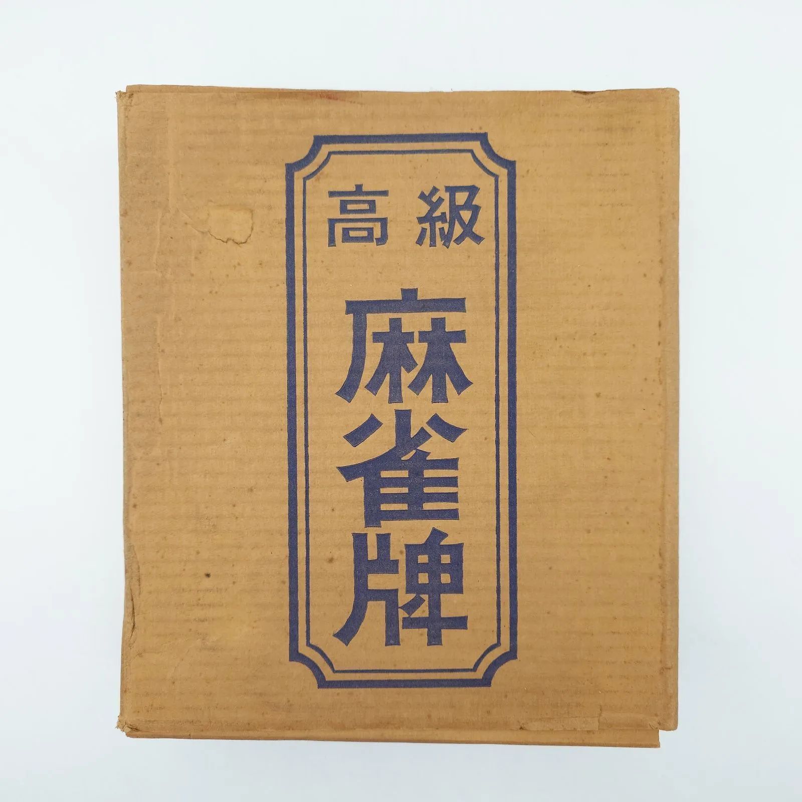 35 高級麻雀牌 麻雀 中身未開封 - メルカリ