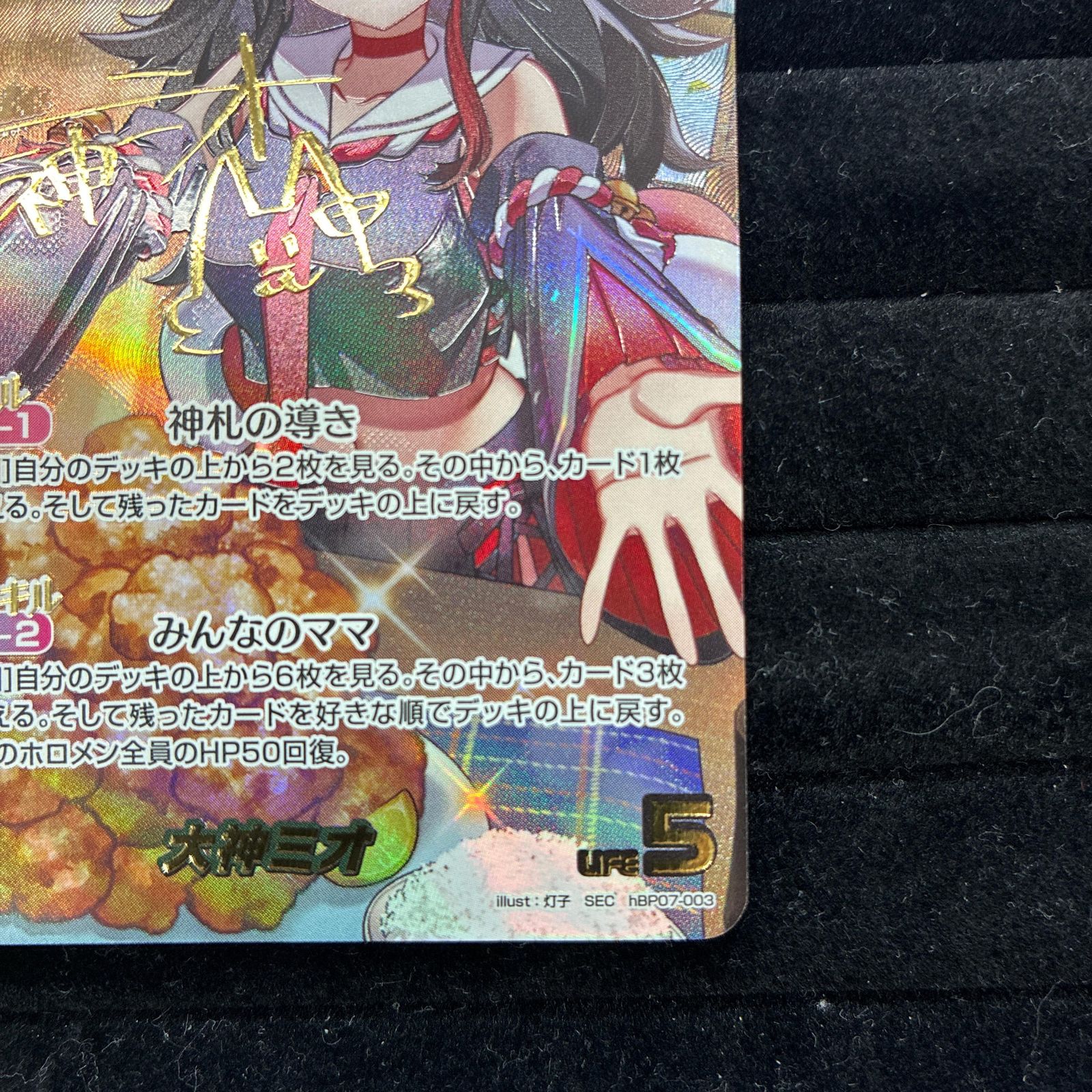 ホロライブオフィシャルカードゲーム大神ミオSEC 箔押しサイン