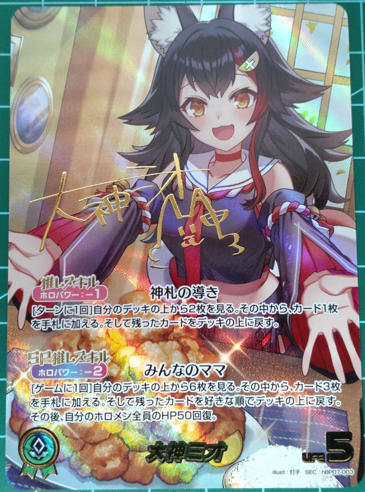 45. ホロライブOCG SEC 大神ミオ サイン hBP07-003 推しホロメンカード