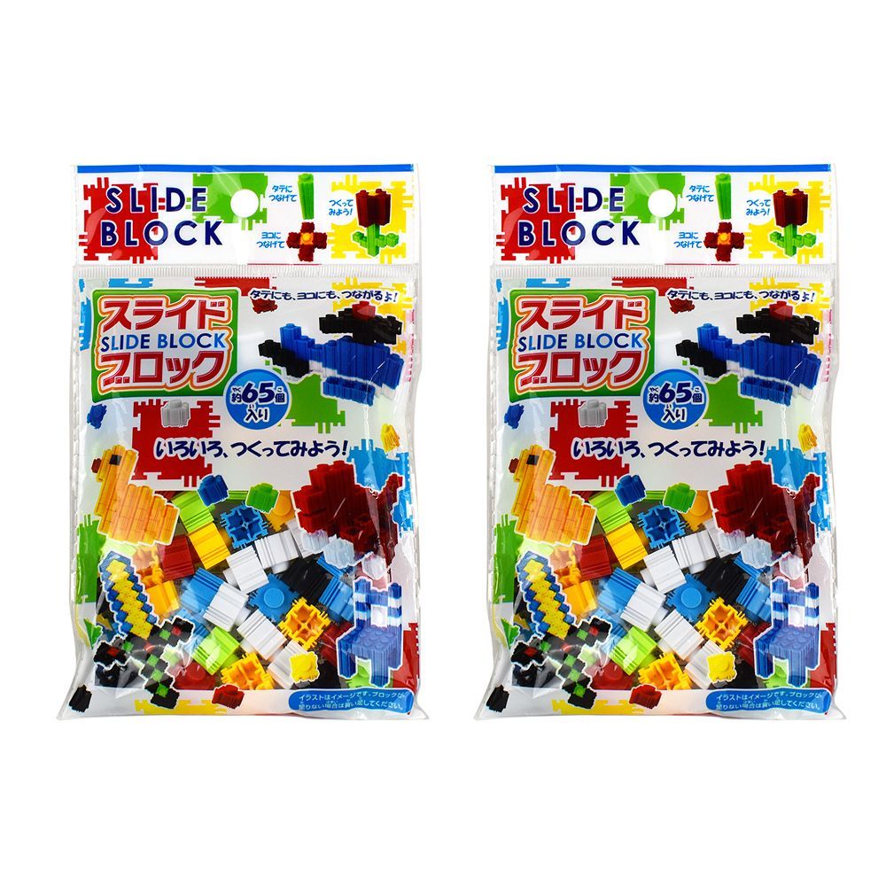 スライドブロック65個入り【2袋セット】 タテにもヨコにもつながる