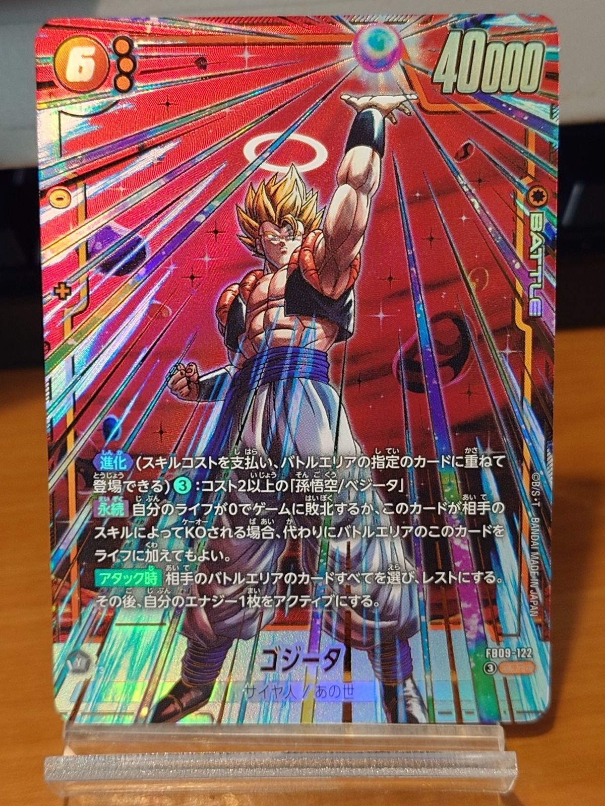 ゴジータ FB09-122 FCR☆ ドラゴンボール スーパーカードゲーム - メルカリ