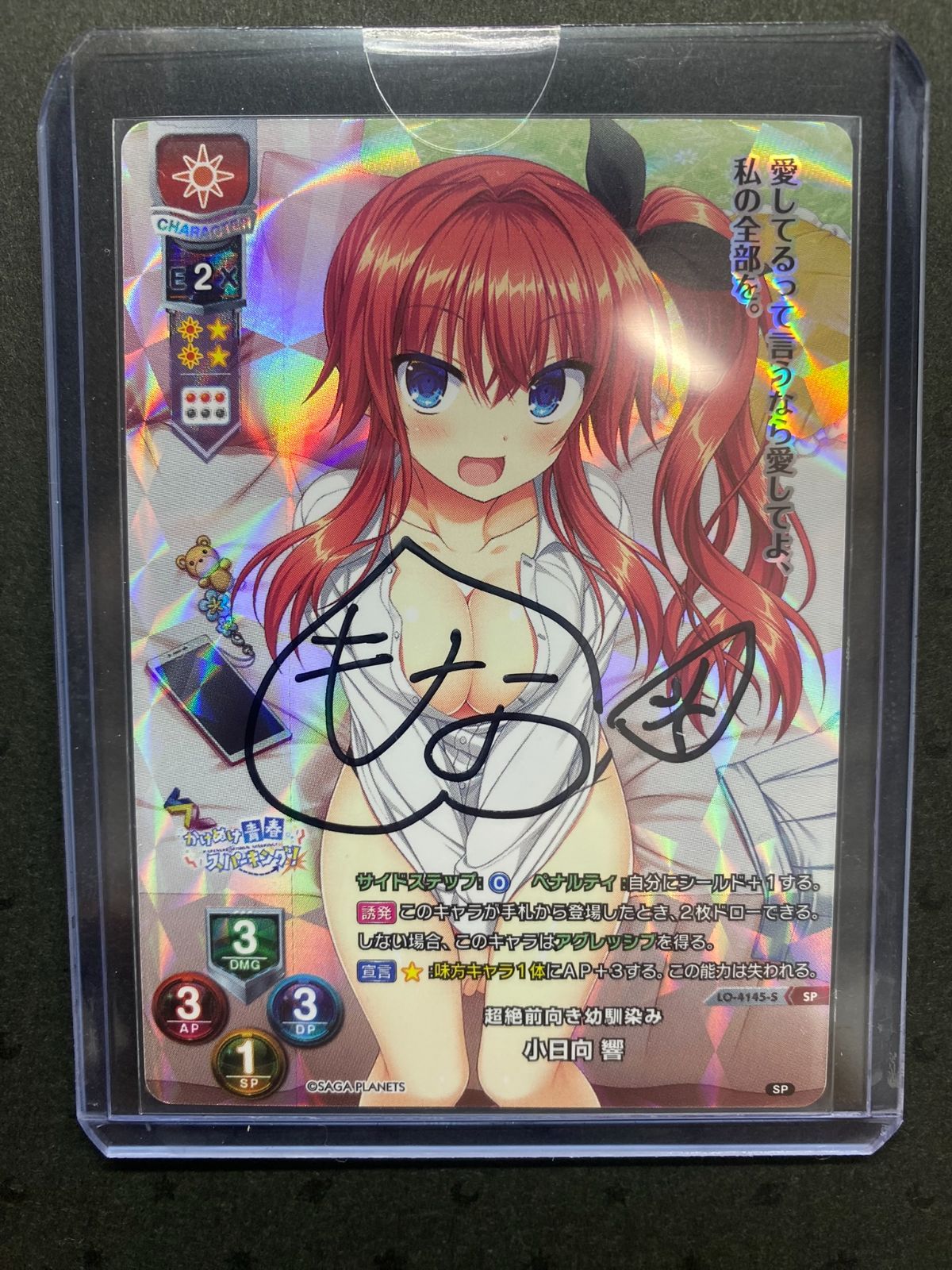 Lycee 超絶前向き幼馴染　小日向響　SP 直筆サイン PSA10 Lycee Overture 超絶前向き幼馴染 小日向響 水桃もな 直筆サイン