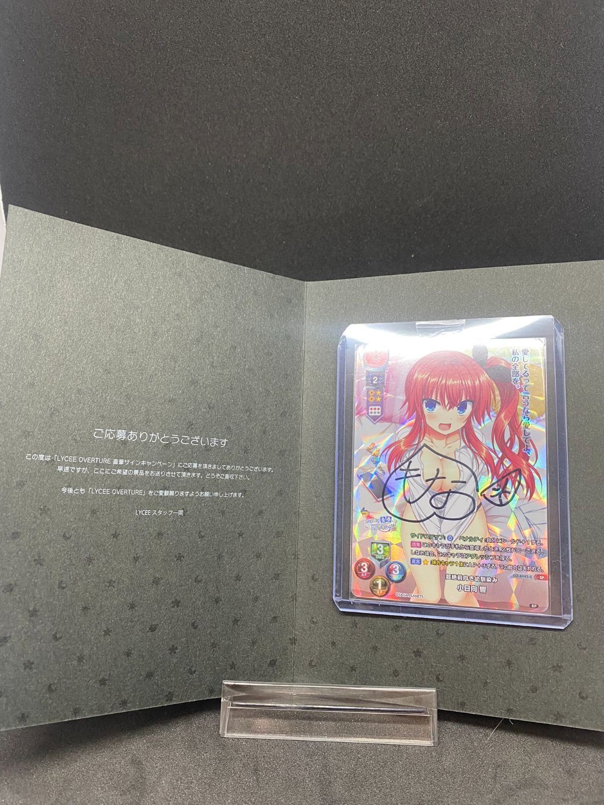 Lycee Overture 超絶前向き幼馴染 小日向響 水桃もな 直筆サイン