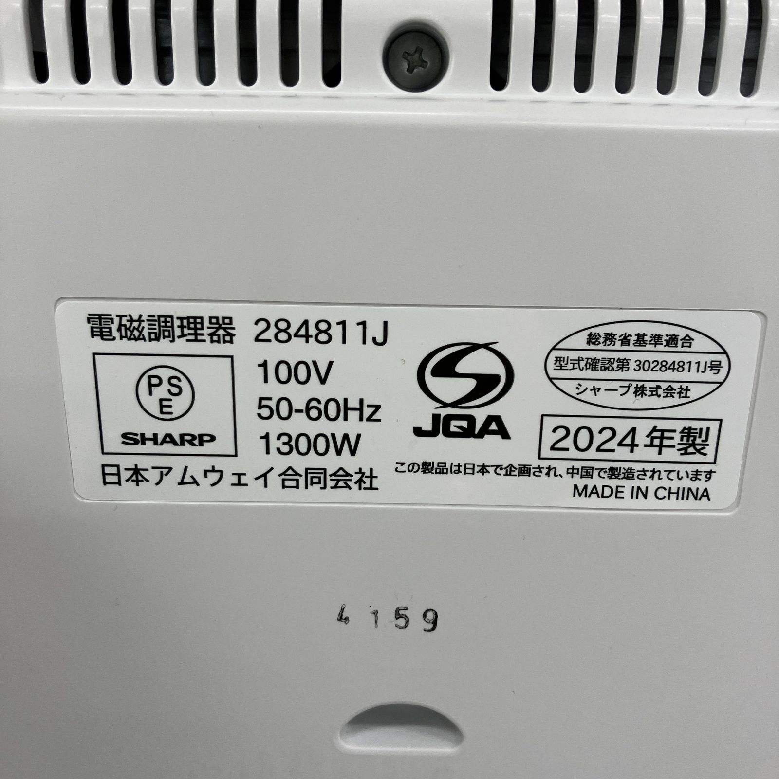 AMWAY QUEEN IH調理器 1300W 2024年製 【公式通販】