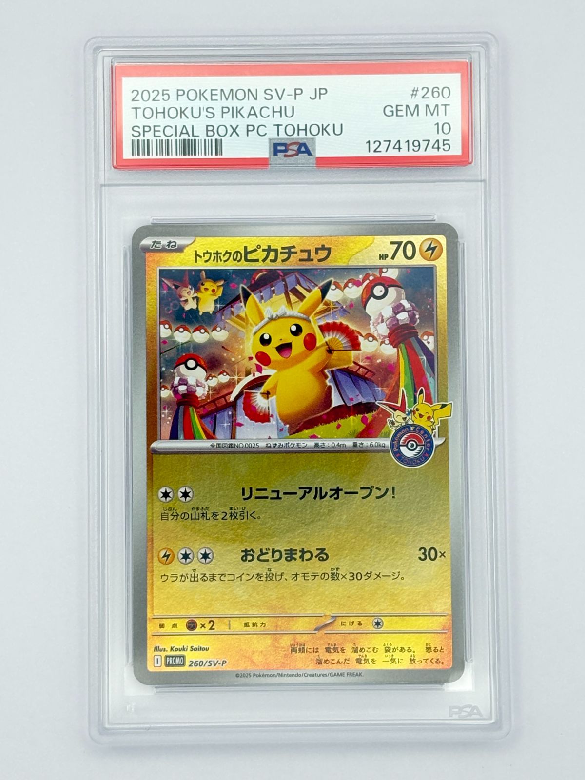 PSA10】トウホクのピカチュウ プロモ 260/SV-P ポケモンカード - メルカリ