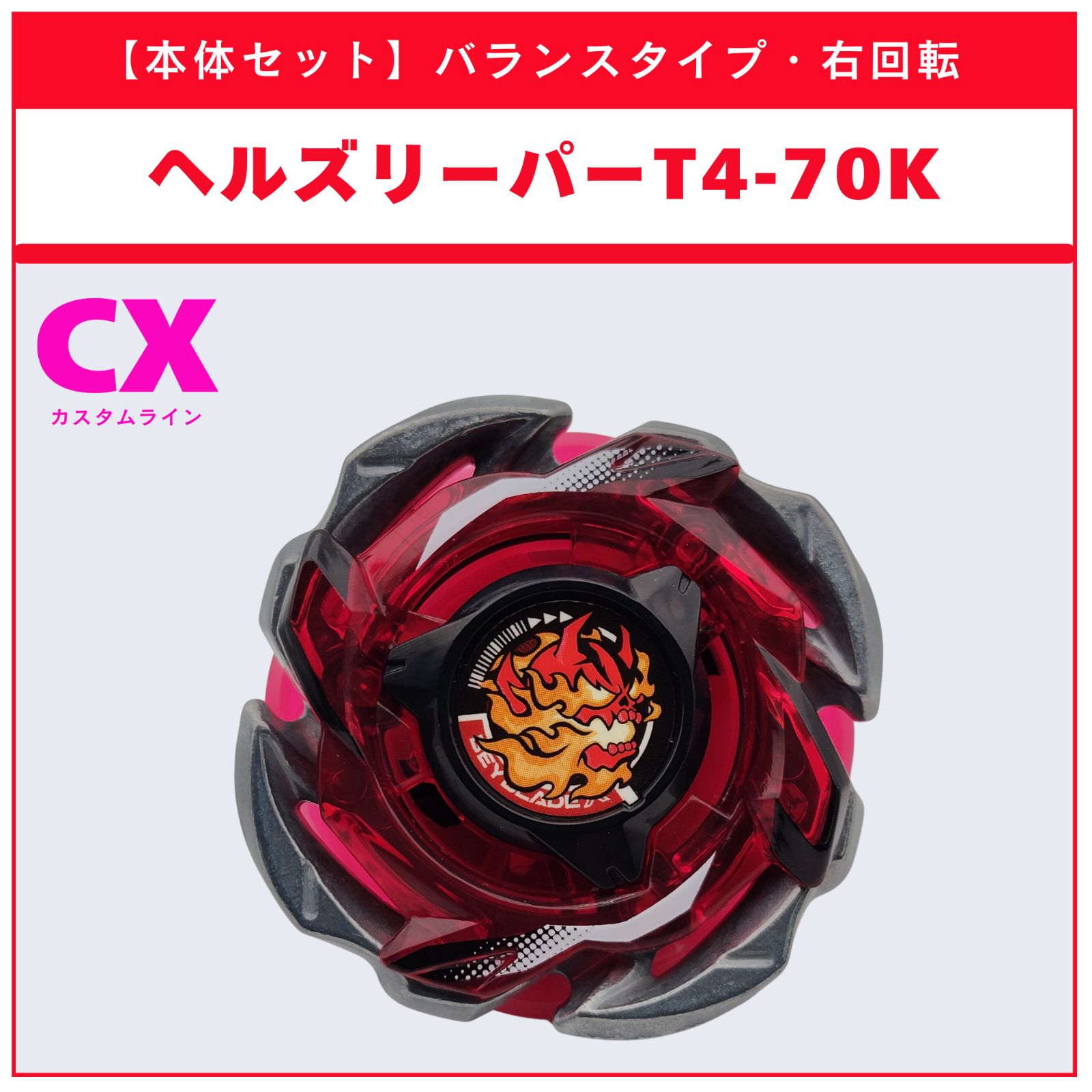 本体セット】ヘルズリーパーT4-70K CX-05 ランダムブースタvol.6 (1/6