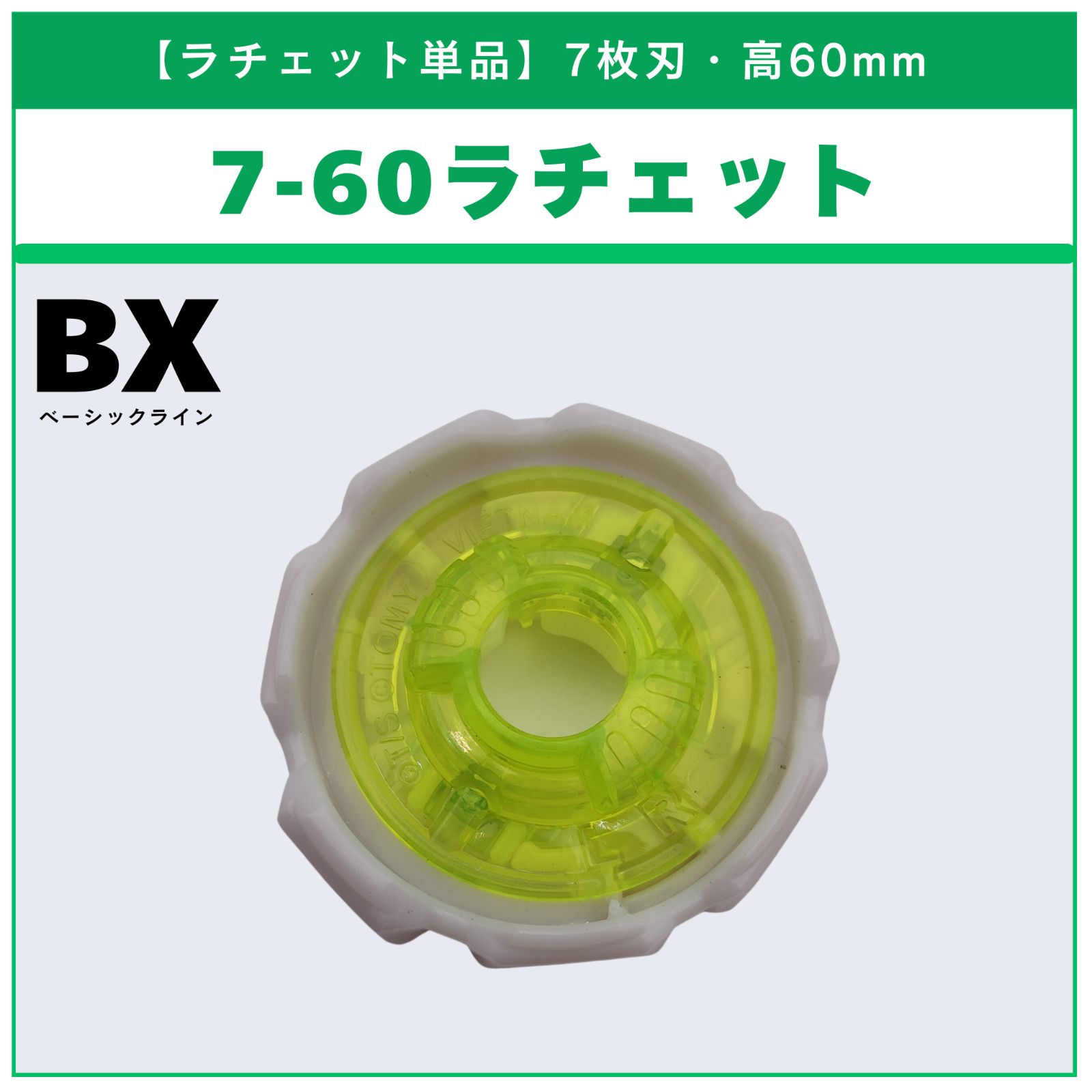 ラチェット単品】7-60 CX-05 ランダムブースターvol.6 (6/6) 収録品