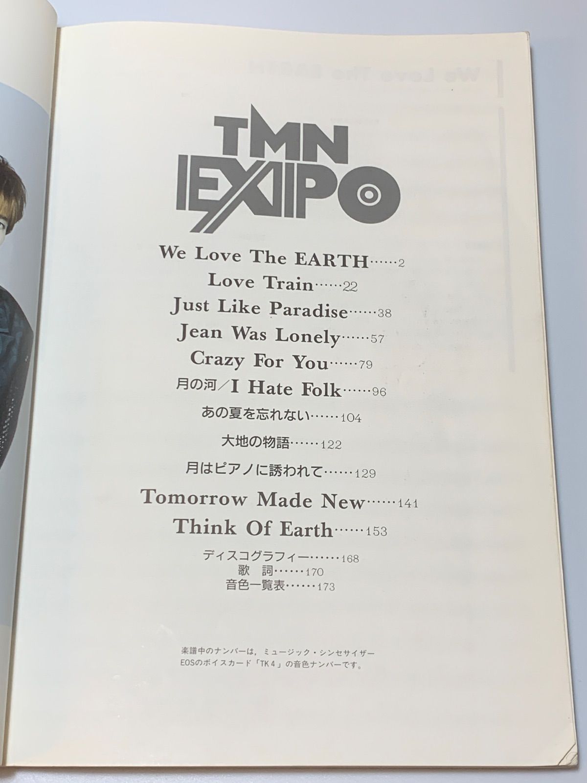 バンドスコア TMN EXPO 小節番号書込 TAB譜付 2025，得価