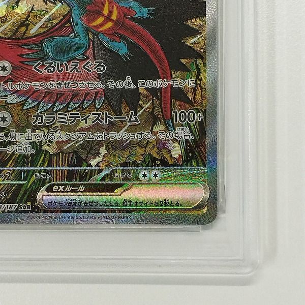 mC575s [PSA10] トドロクツキex SAR 218/187 SV8a テラスタルフェスex