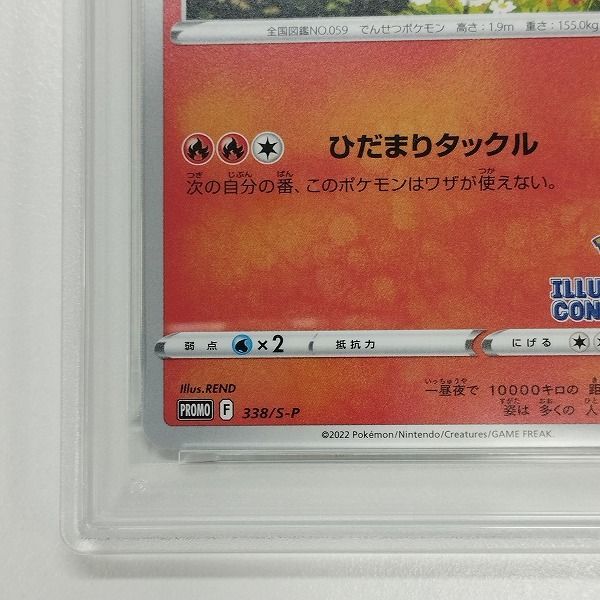 mC578s [PSA10] ウインディ 338/S-P イラストレーションコンテスト 