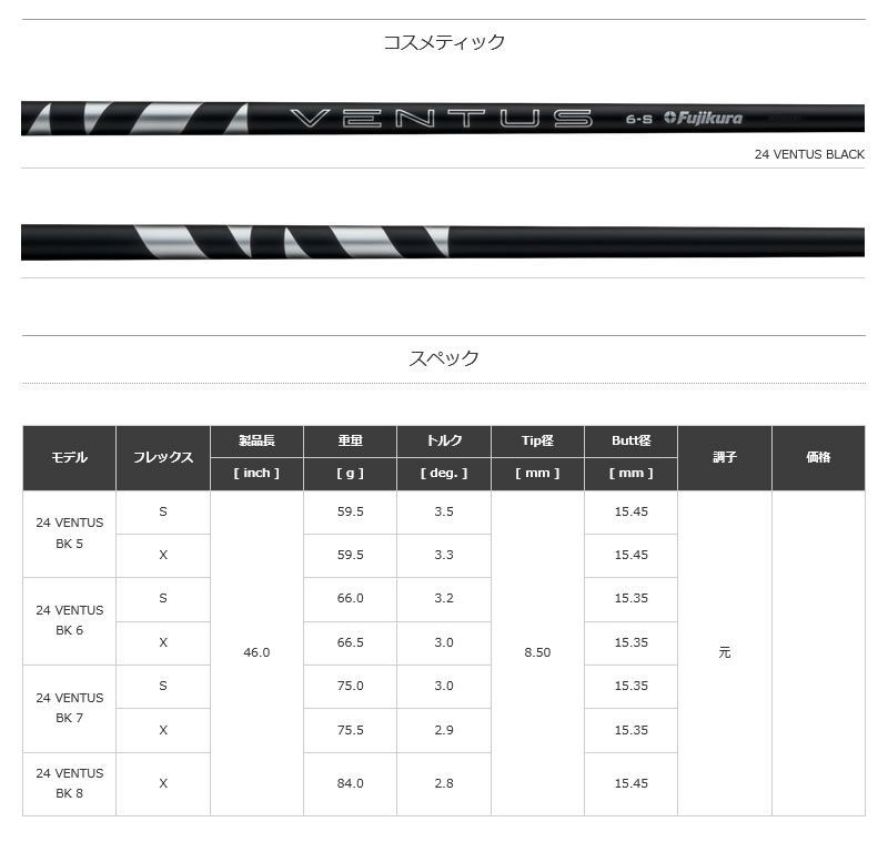新品】Fujikura フジクラ 24 VENTUS BLACK 24ベンタスブラック 黒