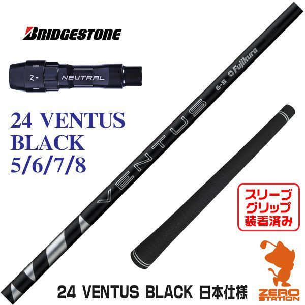 新品Fujikura フジクラ 24 VENTUS BLACK 24ベンタスブラック 黒 