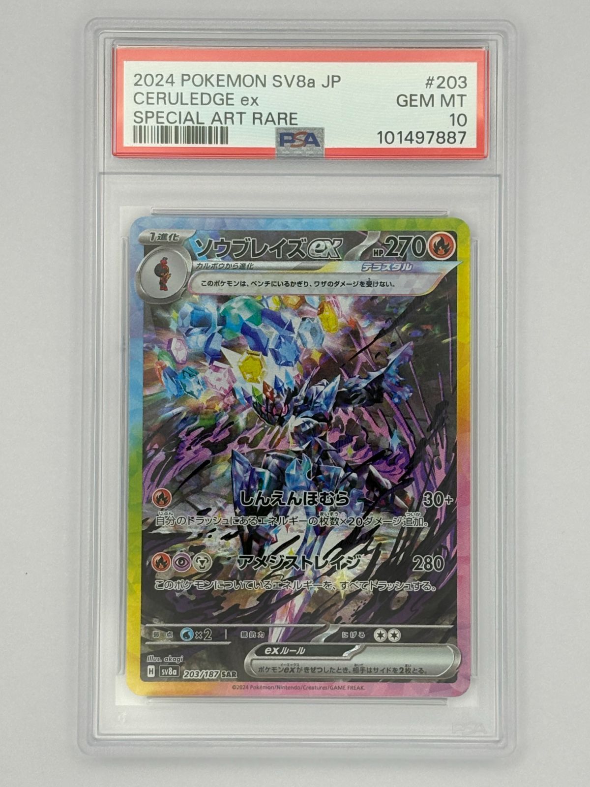 【PSA10】ソウブレイズex SAR SV8a 203/187 ポケモンカード PSA10】ソウブレイズex SAR SV8a 203/187 ポケモンカード - メルカリ