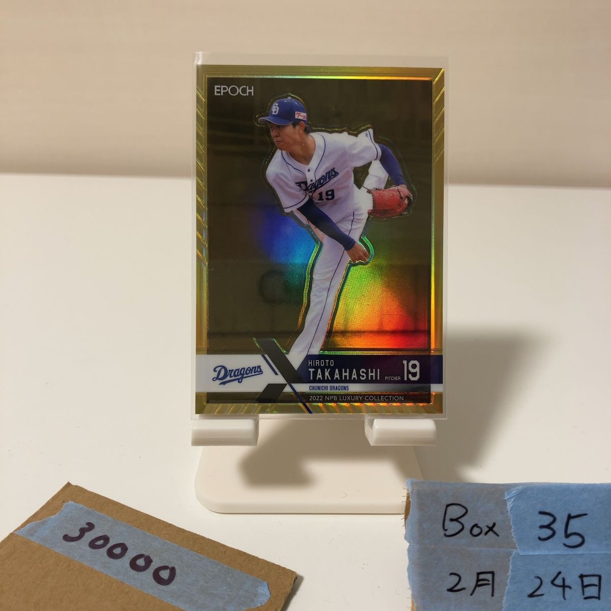 2022 EPOCH NPB Luxury Collection 高橋宏斗 10/10 中日ドラゴンズ 