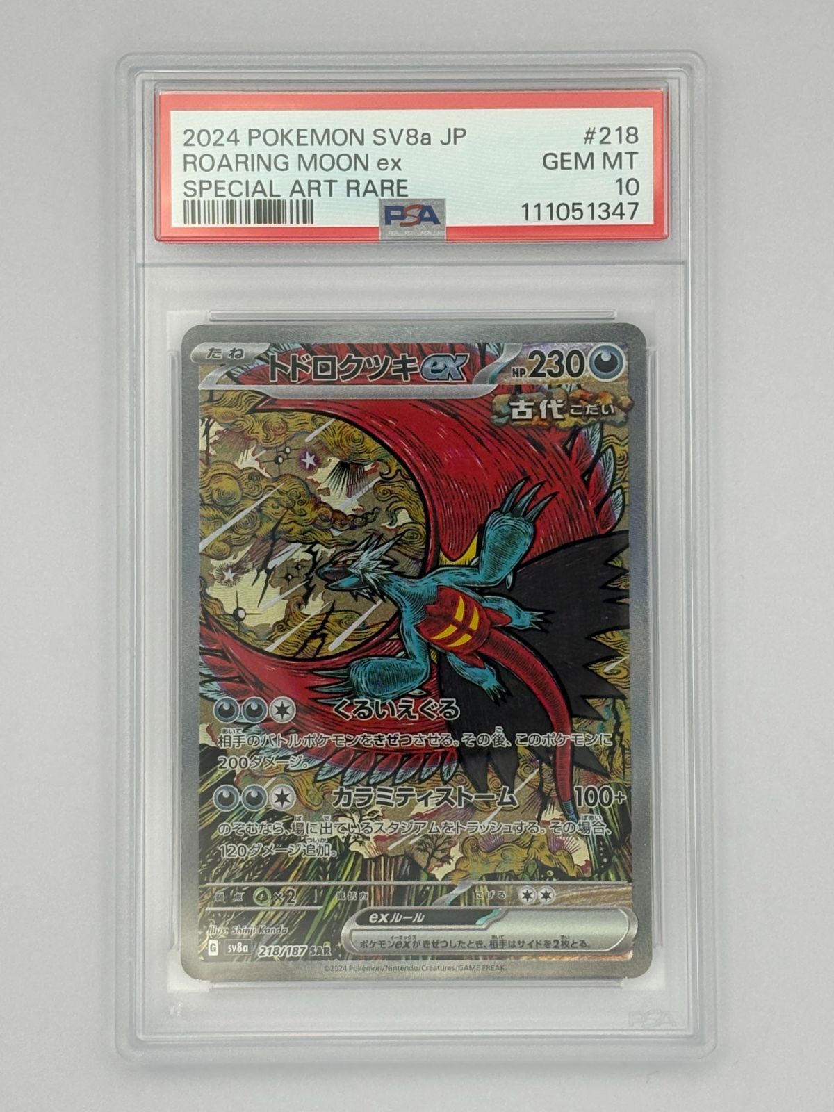 PSA10】トドロクツキex SAR SV8a 218/187 ポケモンカード 【公式通販】
