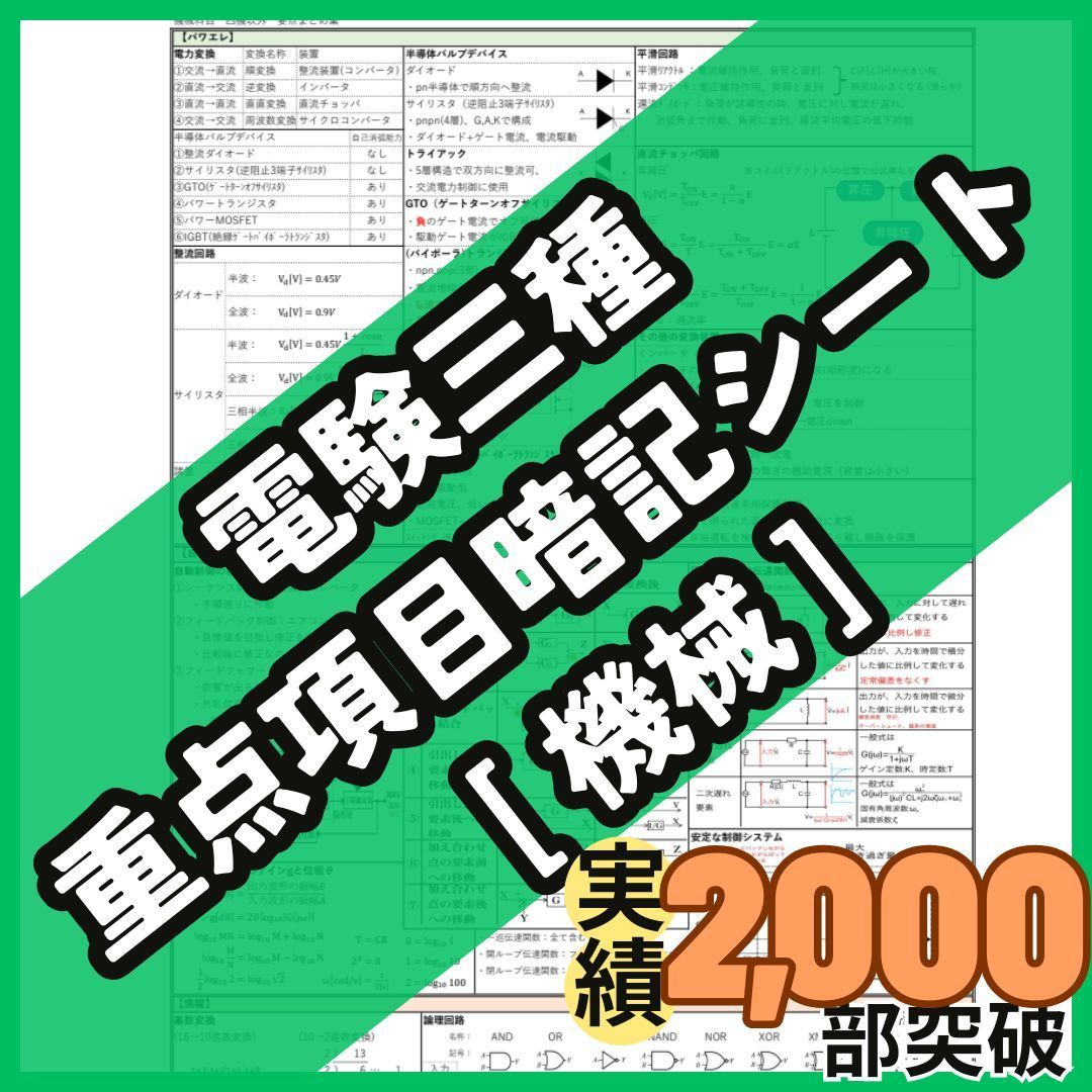 8月試験に間に合う》電験三種 機械科目 A4フルカラー暗記シート＆練習