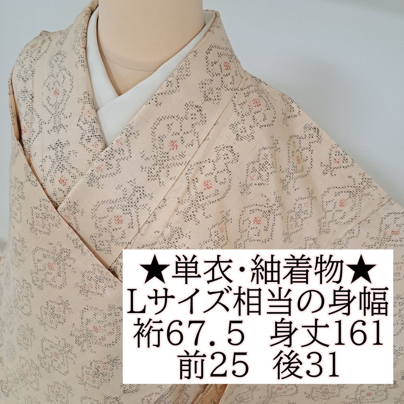 単衣・紬着物 】裄67.5 身丈161 袖49 紬 単衣 ベージュ系色に幾何学