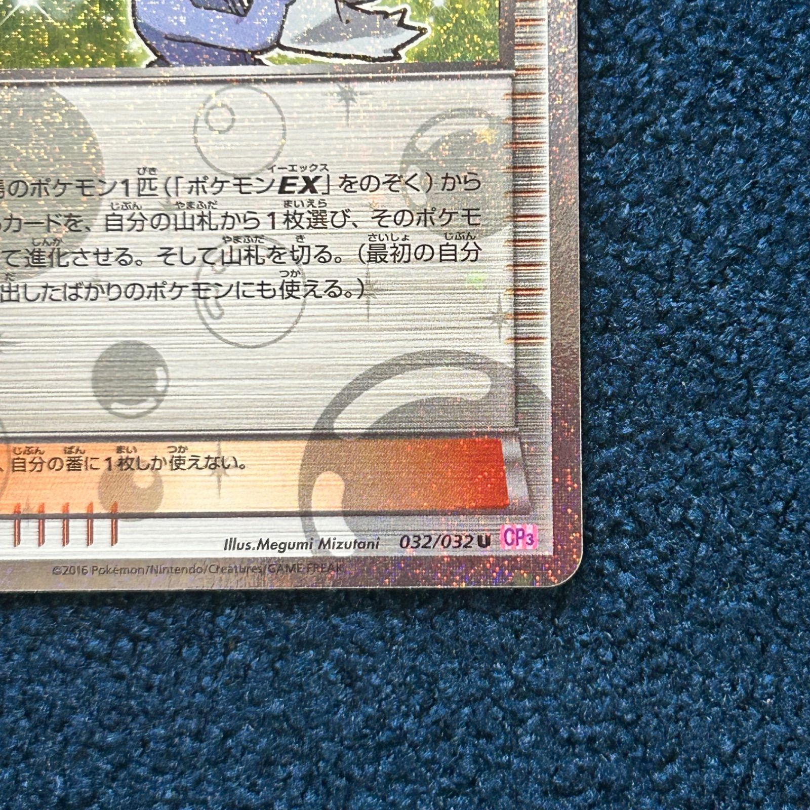 PSA10】ミツル U CP3 ポケキュンコレクション 032/032 PSA10鑑定済み 