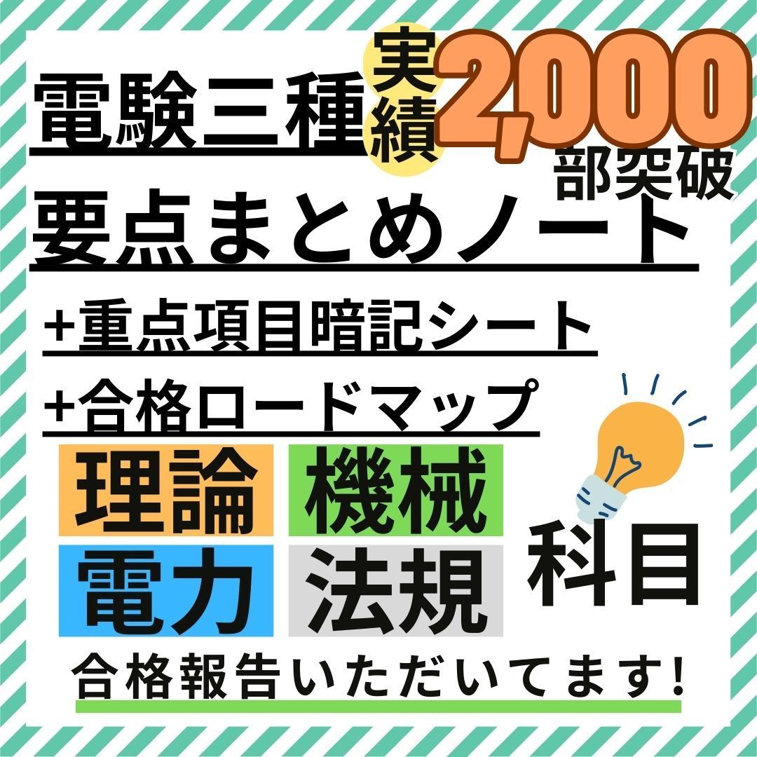 【８月試験に間に合う】電験三種 合格ロードマップ付 パーフェクトセット 8月試験に間合う》電験三種 合格ロードマップ付 パーフェクトセット