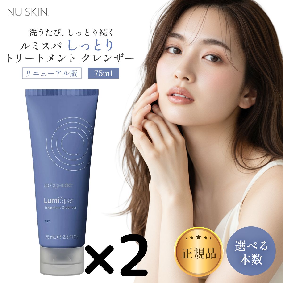 2本】リニューアル版 ニュースキン ルミスパ しっとり トリートメント 