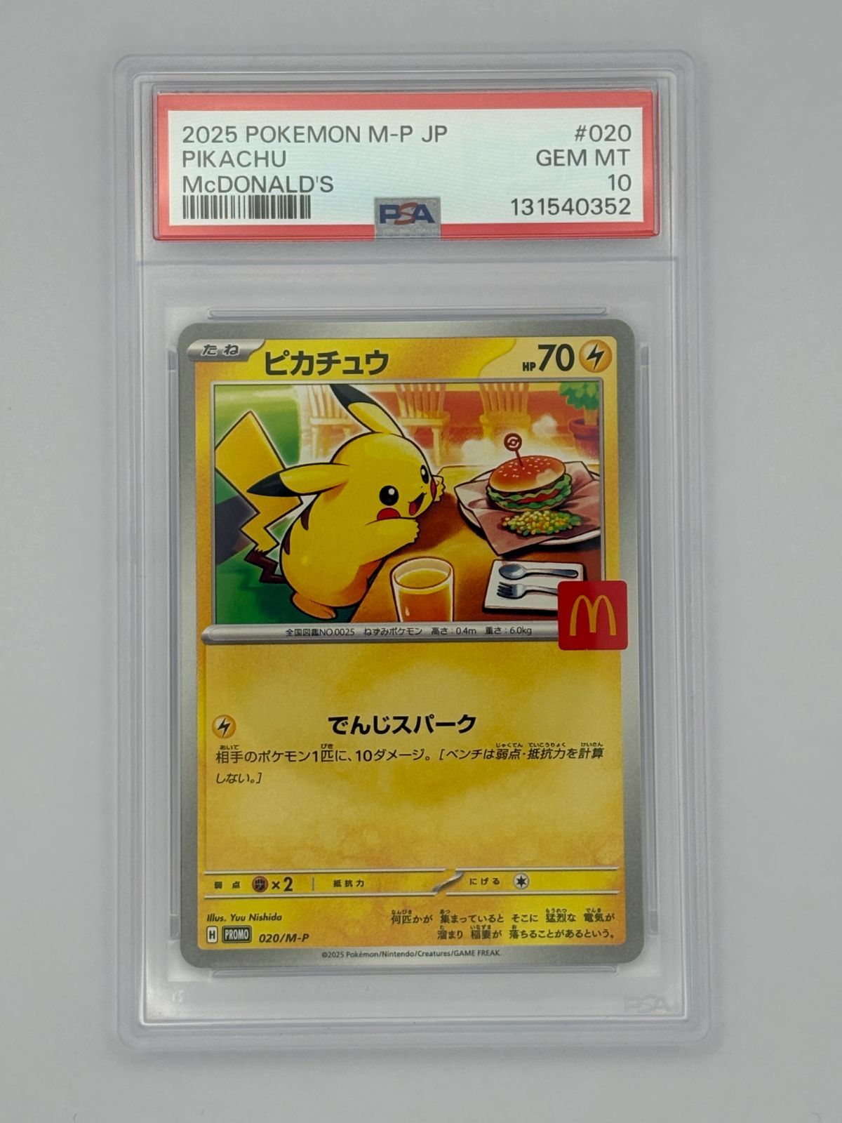 PSA10】ピカチュウ マクドナルド プロモ PROMO 020/M-P ポケモンカード 