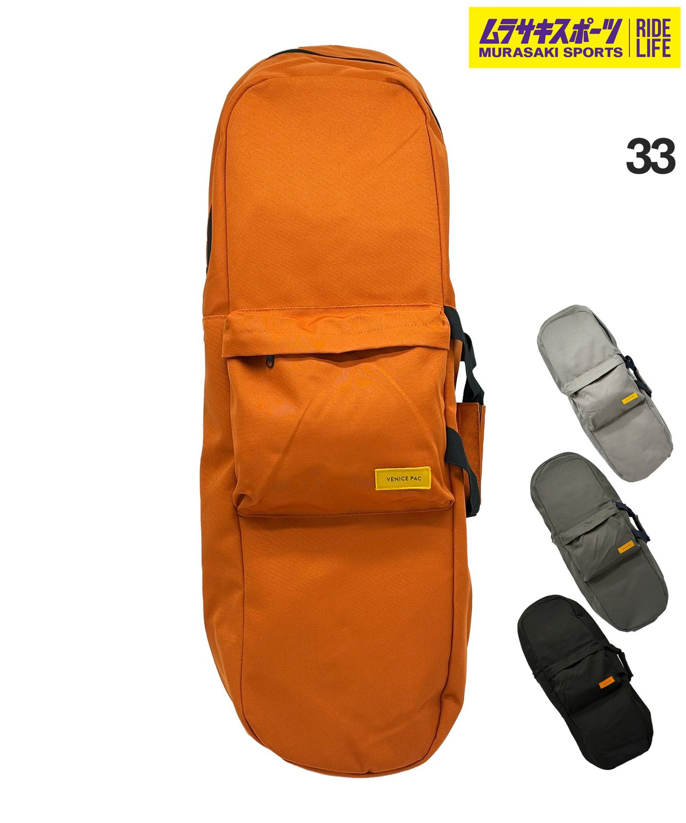 【ムラスポ公式】新品 VENICE PAC ヴェニスパック スケートボード ケース 33inch 対応 SHORT PAC ムラサキスポーツ 初心者 おすすめ ２WAY