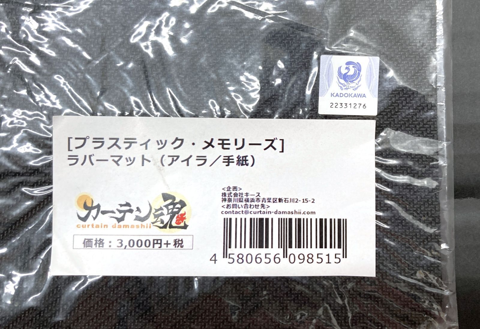 プラスティック・メモリーズ　アイラ　手紙　ラバーマット　プレイマット プラスティック・メモリーズ ラバーマット(プレイマット) アイラ/手紙