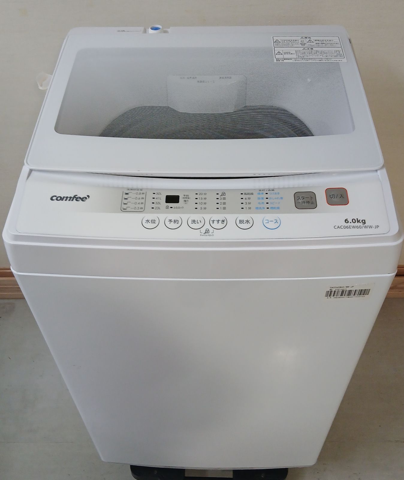 COMFEE' 洗濯機 容量6kg 2024年製 ほぼ未使用です お得なセット値引き