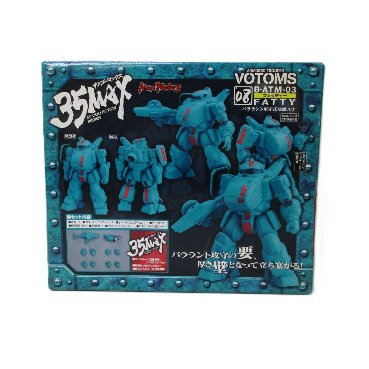 MAX FACTORY 35MAX 装甲騎兵ボトムズ 04 ブラッドサッカー