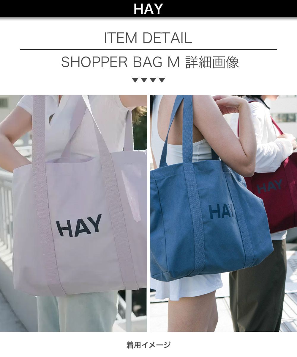 新品】HAY トートバッグ SHOPPER BAG M ショッパーバッグ オーガニック 