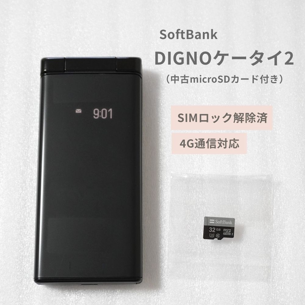 新品 京セラ DIGNO 4Gケータイ2 702KC 黒色 公式SIMフリー 新品 京セラ