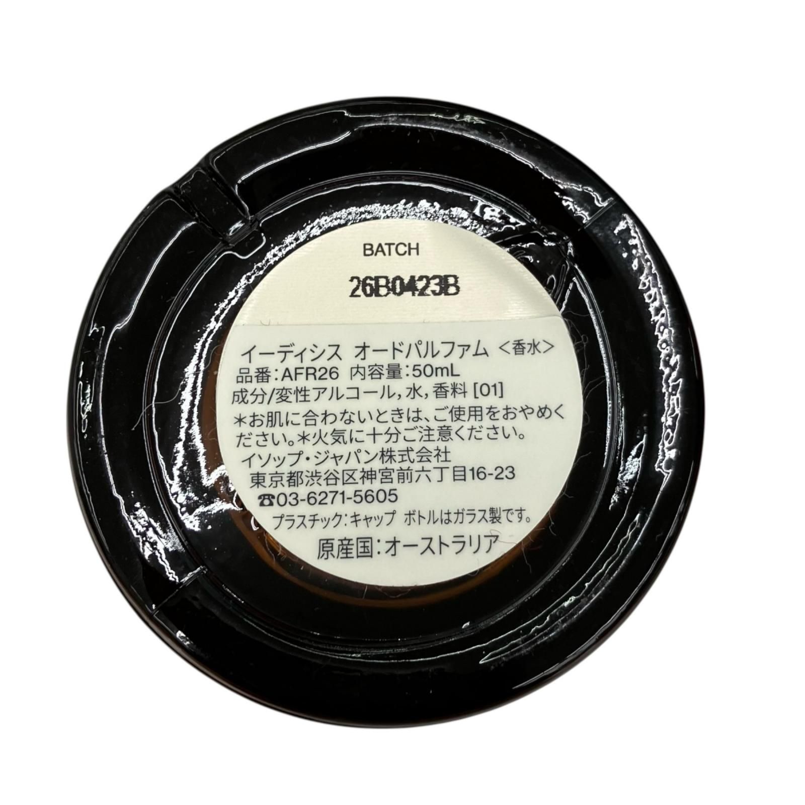 186000 Aesop. イーディシス オードパルファム AFR26 【公式通販】