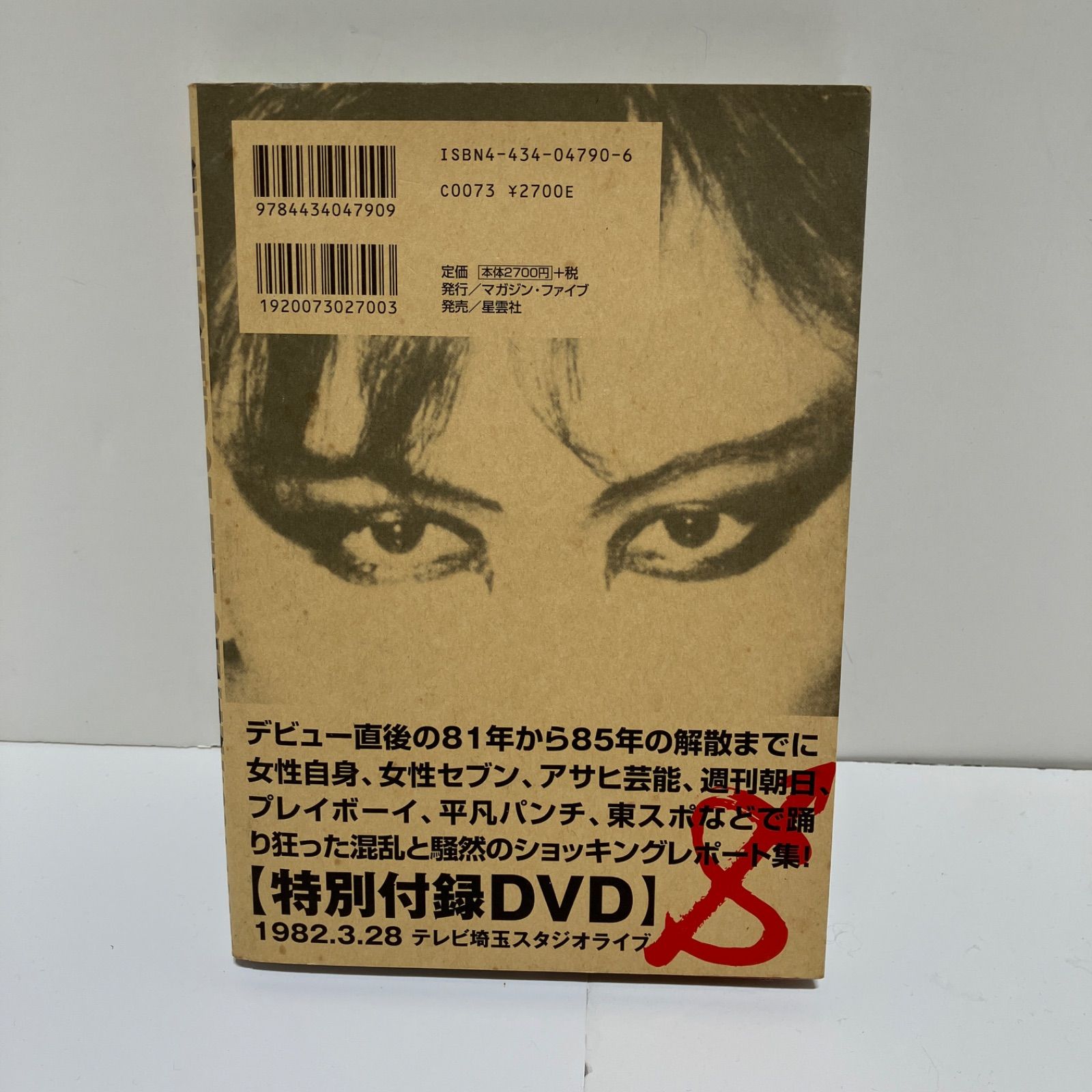 THE STALIN ザ・スターリン伝説 スキャンダル スクラップ集 1981-1985 