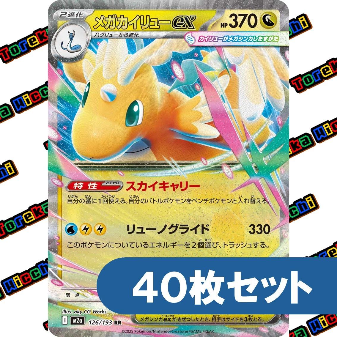 ポケモンカード メガカイリューex スカイキャリー リューノグライド 40