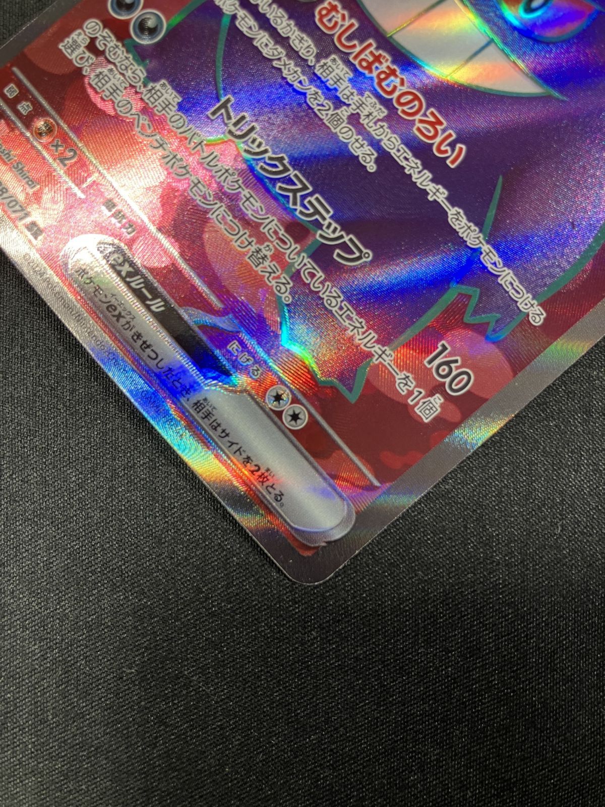 ポケモンカードゲーム ポケカ ゲンガーex SR SV5K-088 SV5K 拡張パック