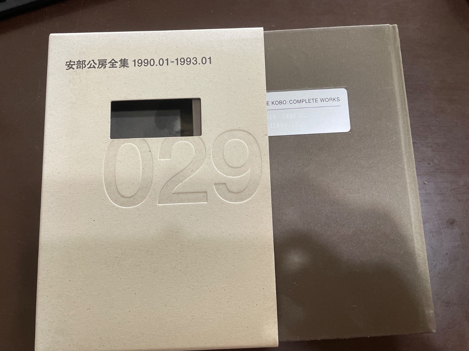 安部公房全集 29 1990.01-1993.01 | 安部 公房 【公式通販】