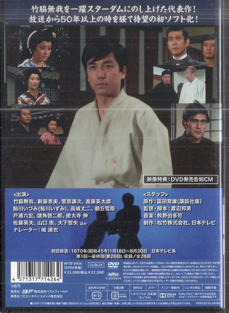 ◇中古DVD☆『姿三四郎 コレクターズDVD』竹脇無我 新藤恵美 菅原謙次