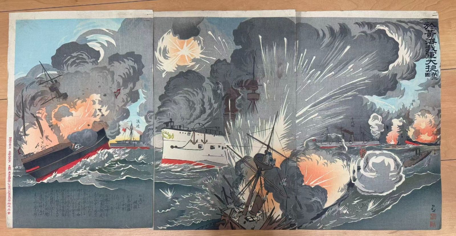 明治27年 日清戦争 錦絵 三枚続 帝国海軍大捷図 松島 千代田 松木平吉