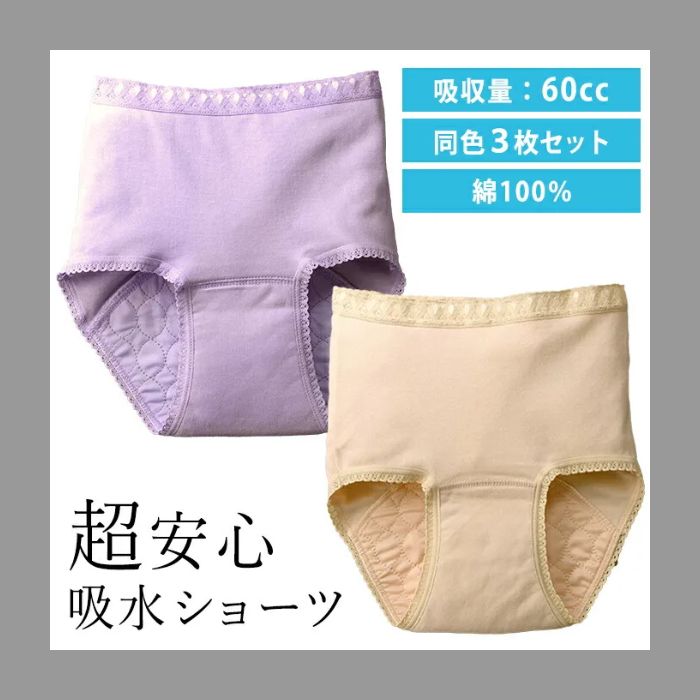 【オフィス9様専用ページ】尿漏れパンツ 女性用ショーツ 3枚組 60cc　ベージュ×2　ラベンダー×2　Lサイズ４点セット