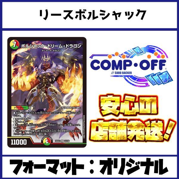 リースボルシャックデッキ/ボルシャックロマネスク/赤白緑ドリームボルシャック リースボルシャックデッキ/ボルシャックロマネスク/赤白緑ドリーム
