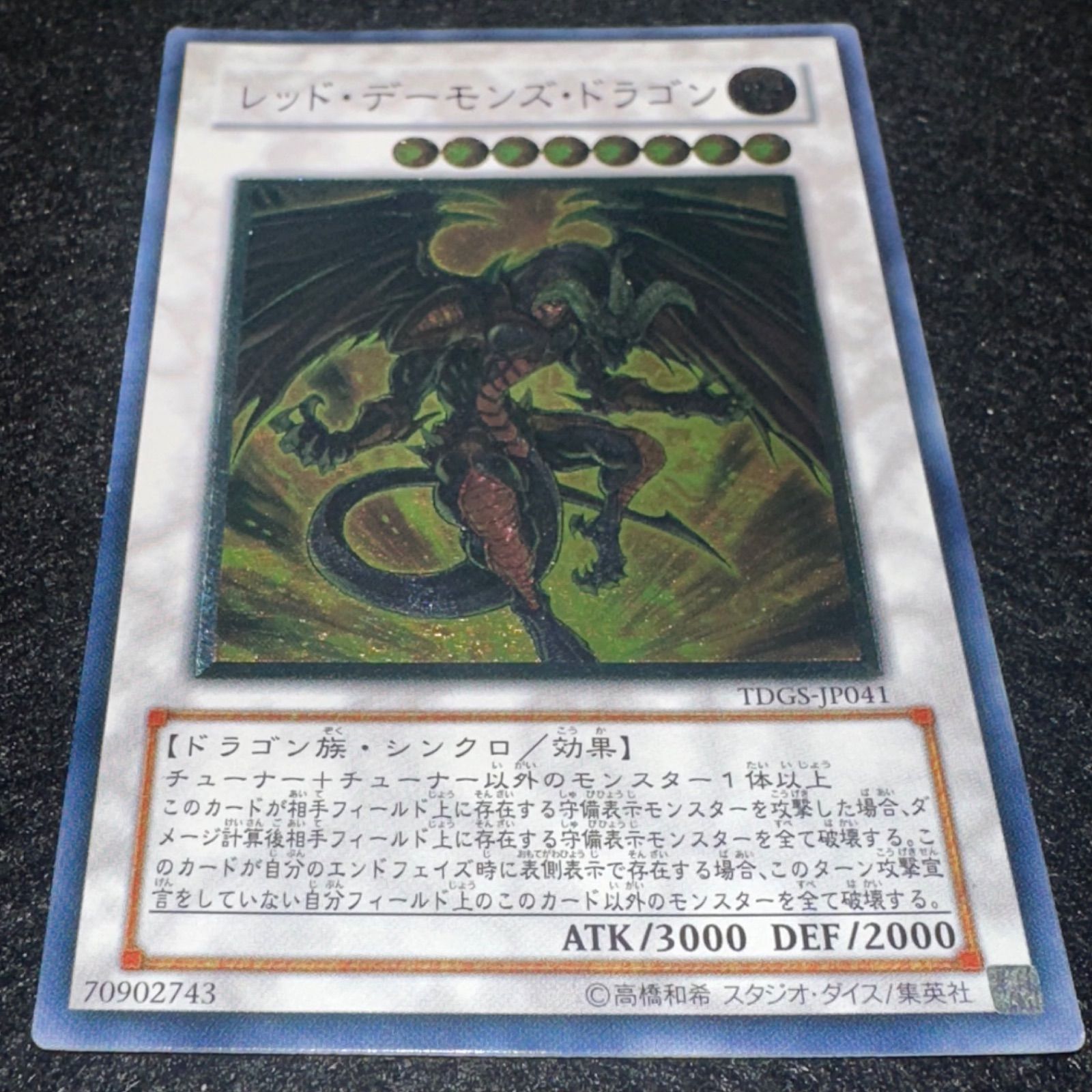 遊戯王】No.5571 レッドデーモンズドラゴン レリーフ 1枚 - メルカリ