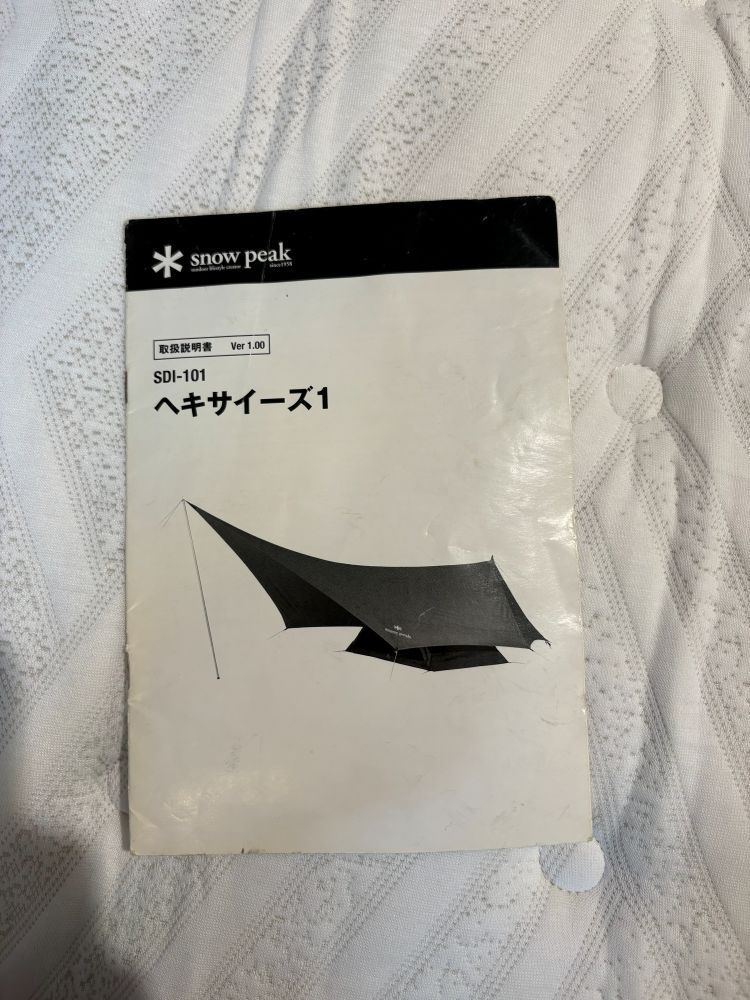 中古　スノーピーク ( peak) ヘキサイーズ 1 SDI101 値下げアイテム！【中古品】Snow peak ヘキサイーズ1 SDI-101 グランド