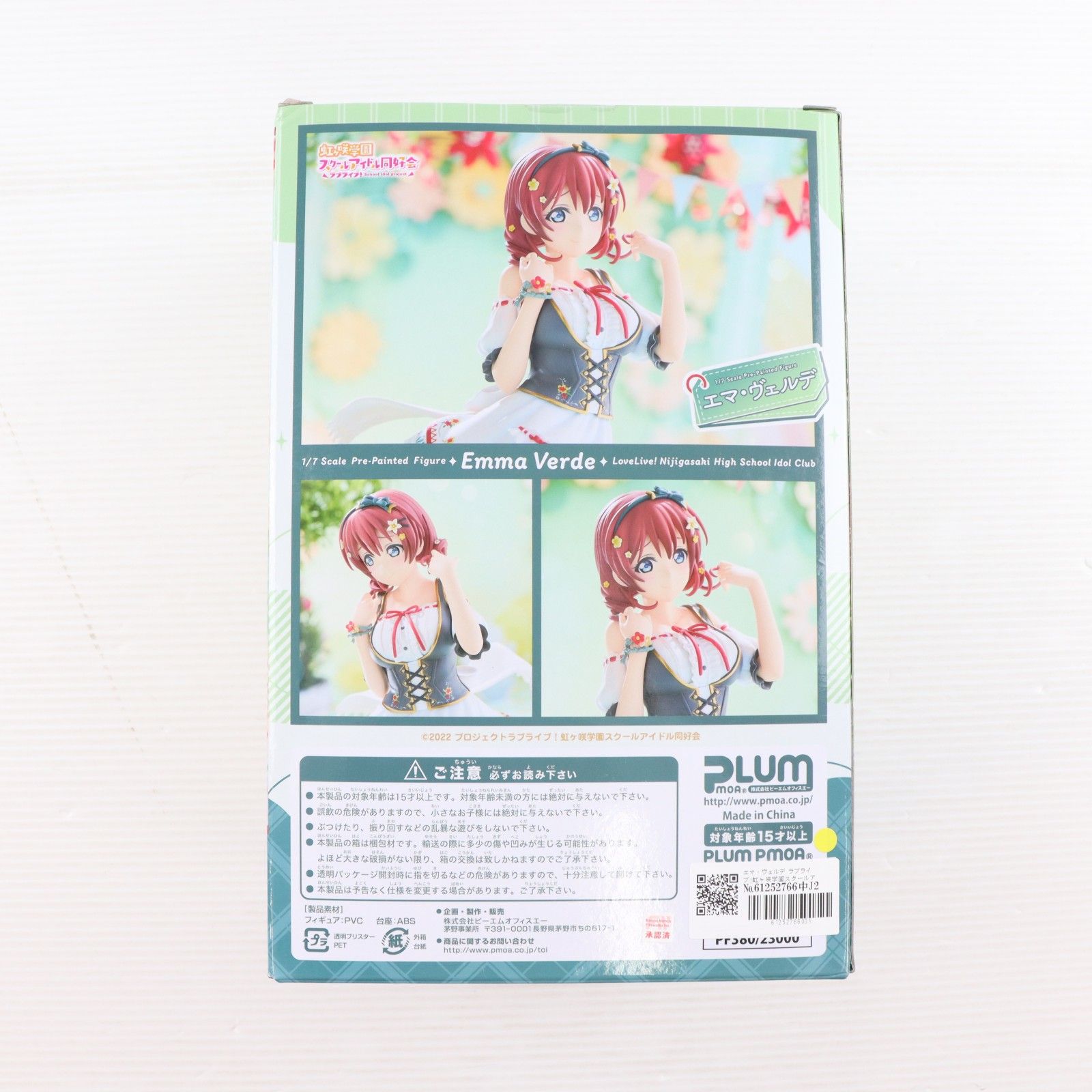 エマ・ヴェルデ ラブライブ!虹ヶ咲学園スクールアイドル同好会 1/7