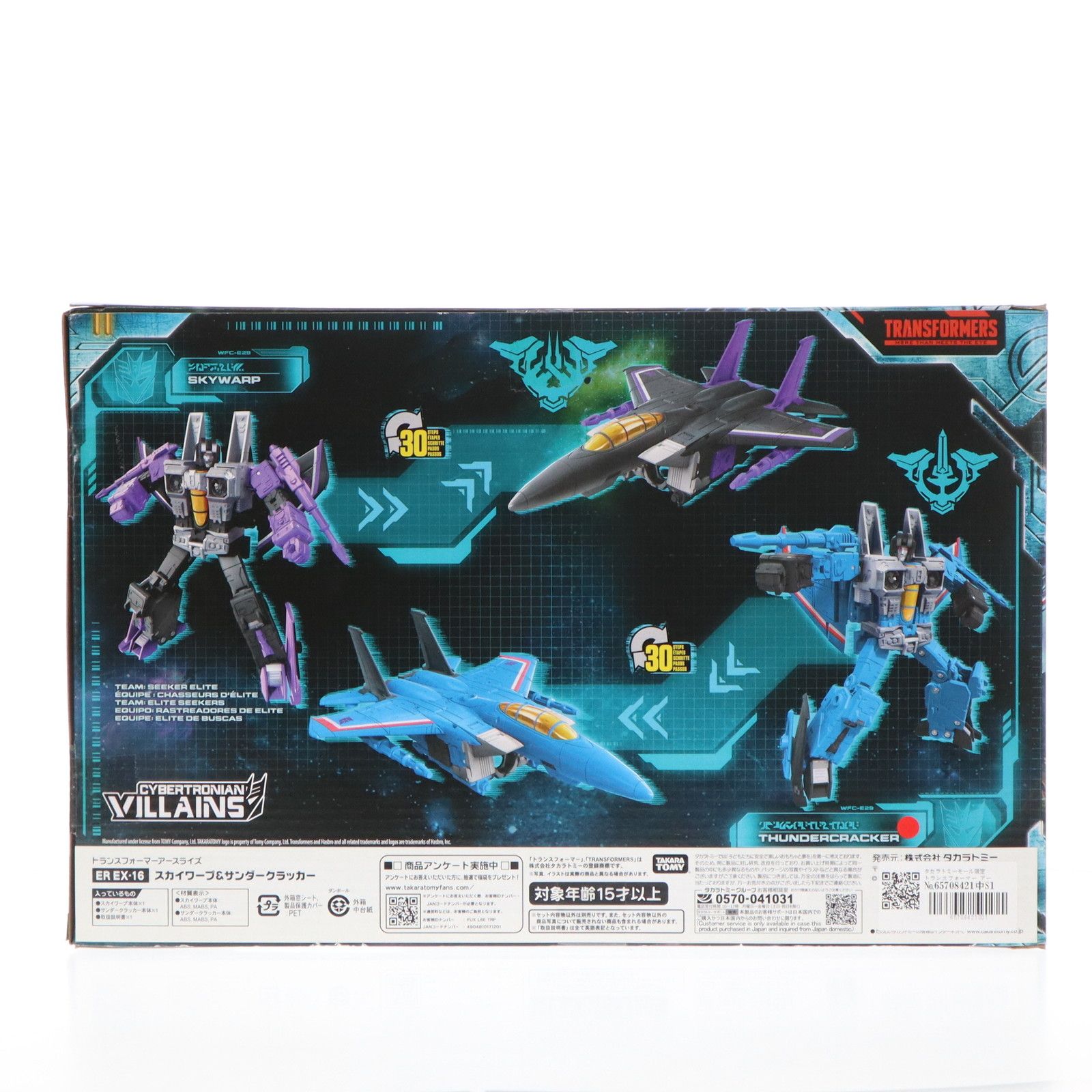 タカラトミーモール限定 トランスフォーマー アースライズ ER EX-16