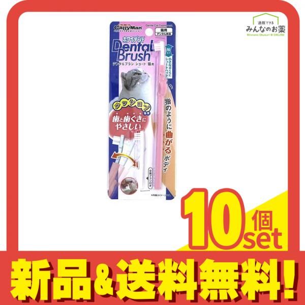 キャティーマン ホワイデント デンタルブラシ ショート 猫用 替ブラシ付 1組入 10個セット まとめ売り